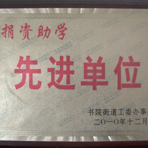 資質榮譽